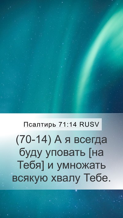 Псалтирь 71:14 RUSV Bible Verse Image