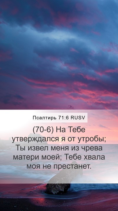 Псалтирь 71:6 RUSV Bible Verse Image