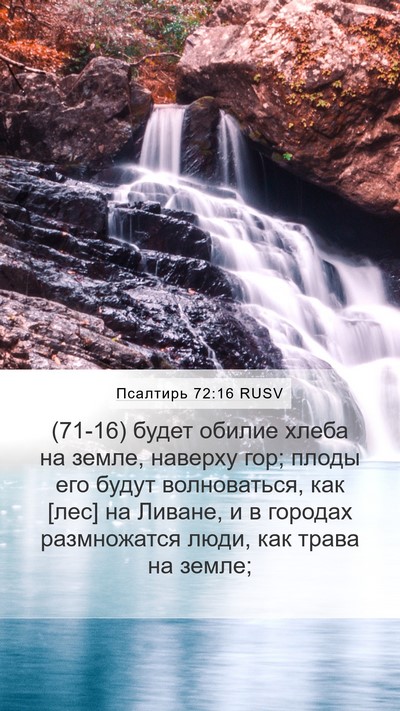 Псалтирь 72:16 RUSV Mobile Phone Wallpaper - (71-16) будет обилие хлеба на - Mobile Bible Verse Wallpaper