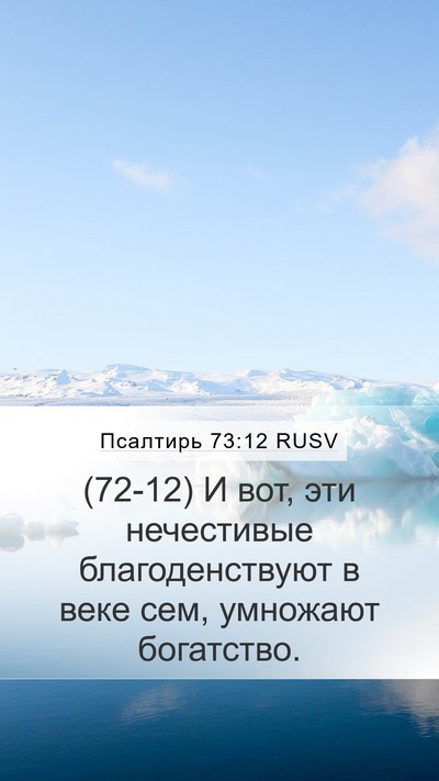 Псалтирь 73:12 RUSV Bible Verse Image