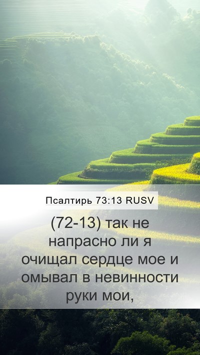 Псалтирь 73:13 RUSV Bible Verse Image