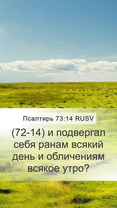 Псалтирь 73:14 RUSV Bible Verse Image