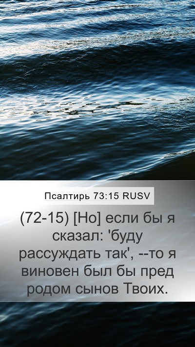 Псалтирь 73:15 RUSV Bible Verse Image