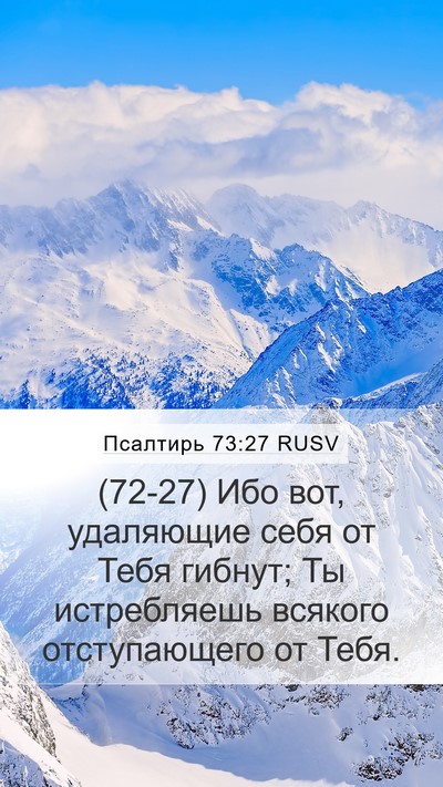 Псалтирь 73:27 RUSV Bible Verse Image