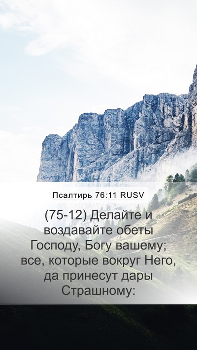 Псалтирь 76:11 RUSV Bible Verse Image
