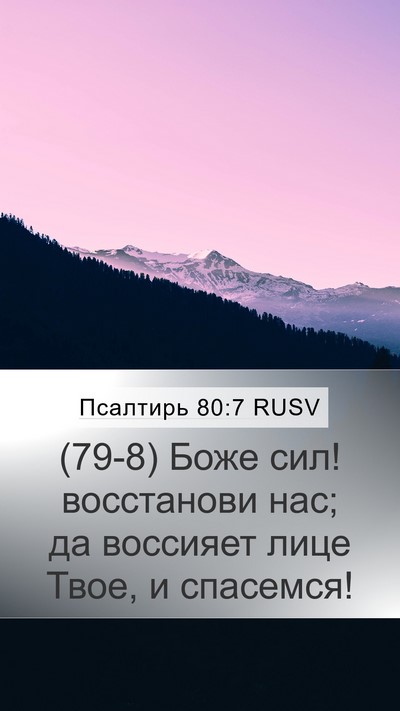Псалтирь 80:7 RUSV Bible Verse Image