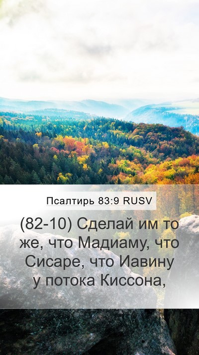 Псалтирь 83:9 RUSV Bible Verse Image