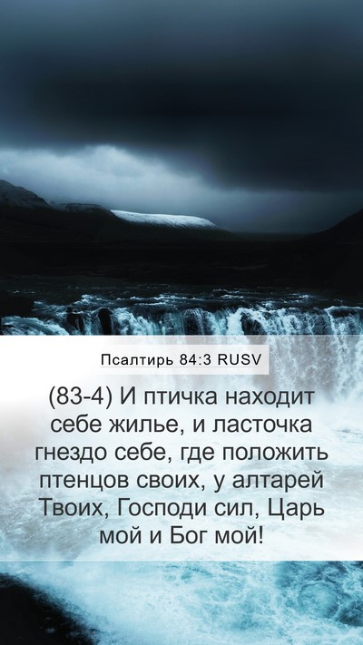 Псалтирь 84:3 RUSV Bible Verse Image