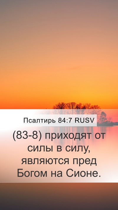 Псалтирь 84:7 RUSV Bible Verse Image