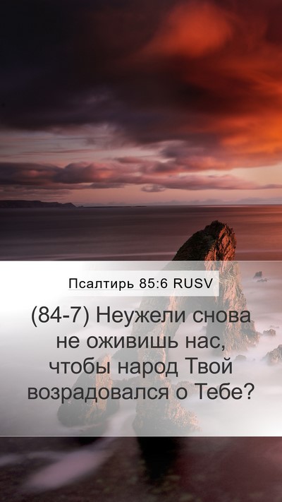 Псалтирь 85:6 RUSV Bible Verse Image