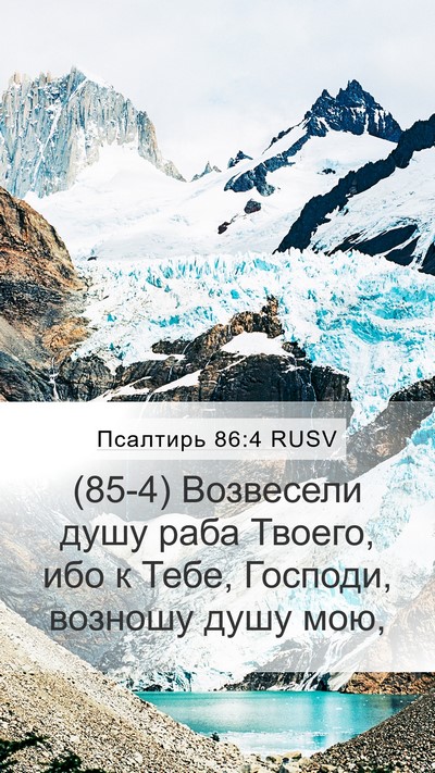 Псалтирь 86:4 RUSV Bible Verse Image