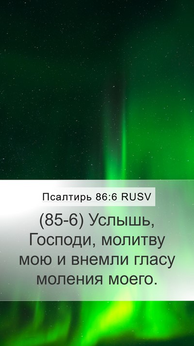 Псалтирь 86:6 RUSV Bible Verse Image