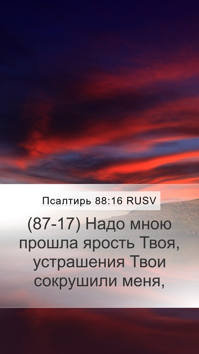 Псалтирь 88:16 RUSV Bible Verse Image
