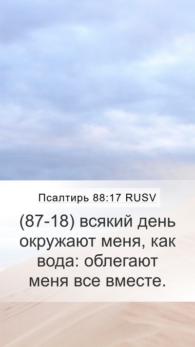 Псалтирь 88:17 RUSV Bible Verse Image