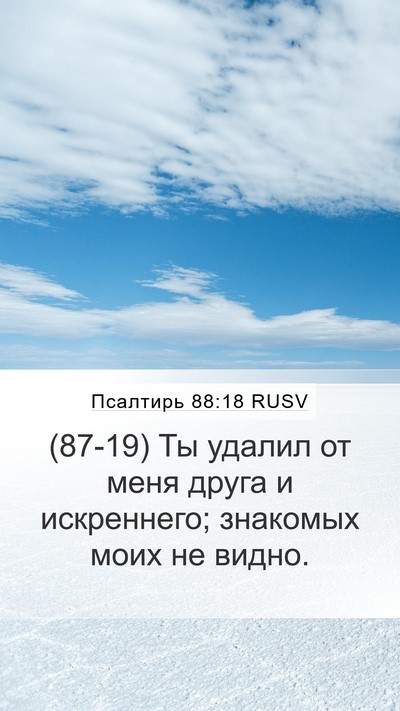 Псалтирь 88:18 RUSV Bible Verse Image