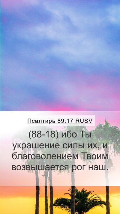 Псалтирь 89:17 RUSV Bible Verse Image