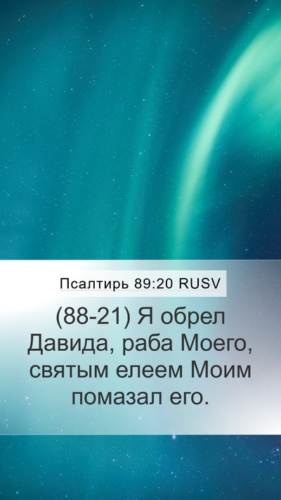 Псалтирь 89:20 RUSV Bible Verse Image