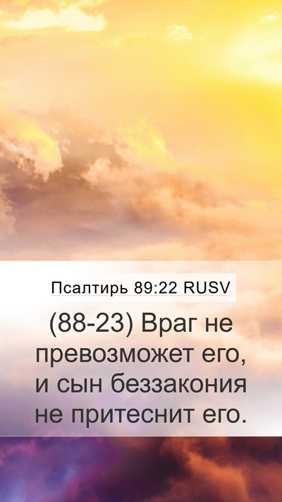 Псалтирь 89:22 RUSV Bible Verse Image