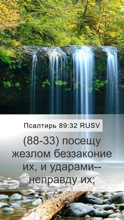 Псалтирь 89:32 RUSV Bible Verse Image