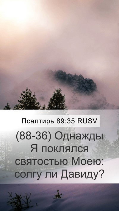 Псалтирь 89:35 RUSV Bible Verse Image
