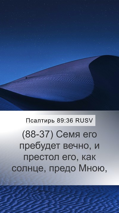 Псалтирь 89:36 RUSV Bible Verse Image