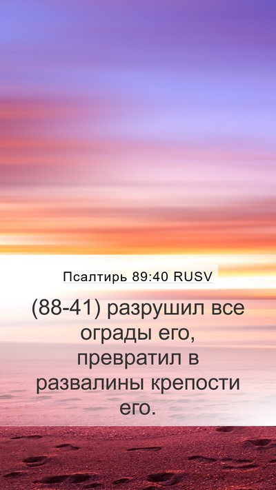Псалтирь 89:40 RUSV Bible Verse Image