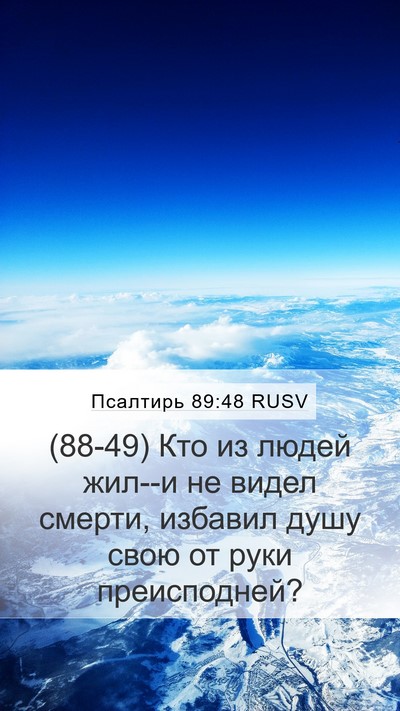 Псалтирь 89:48 RUSV Bible Verse Image