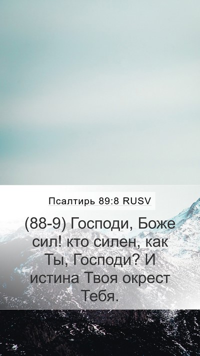 Псалтирь 89:8 RUSV Bible Verse Image