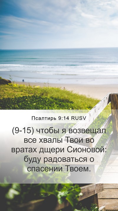 Псалтирь 9:14 RUSV Bible Verse Image