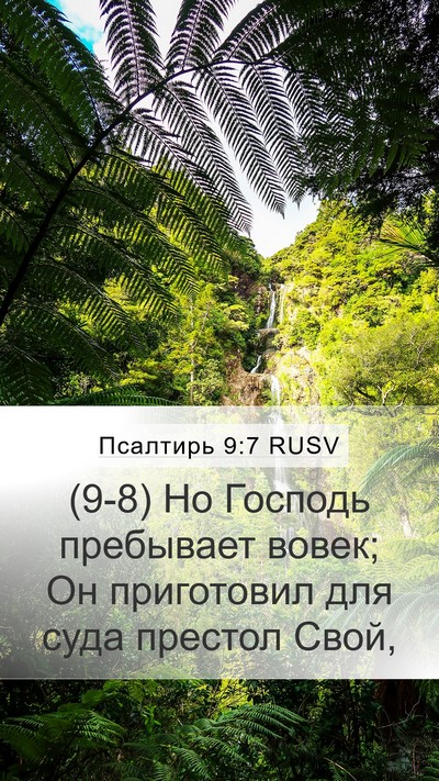 Псалтирь 9:7 RUSV Bible Verse Image