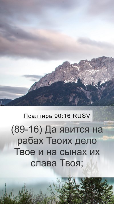Псалтирь 90:16 RUSV Bible Verse Image
