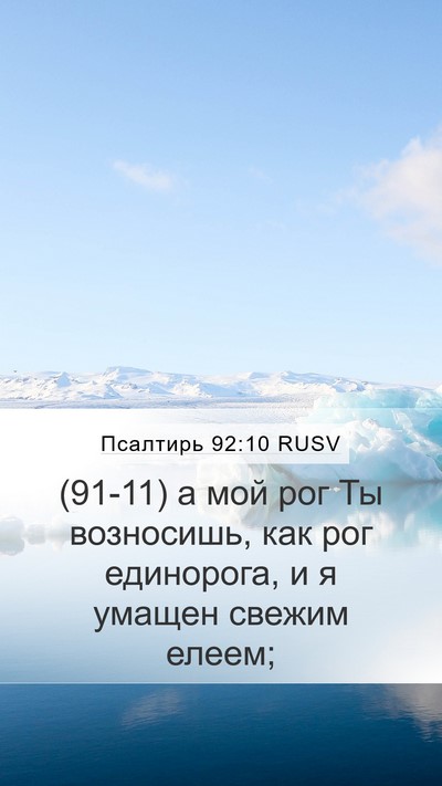 Псалтирь 92:10 RUSV Bible Verse Image