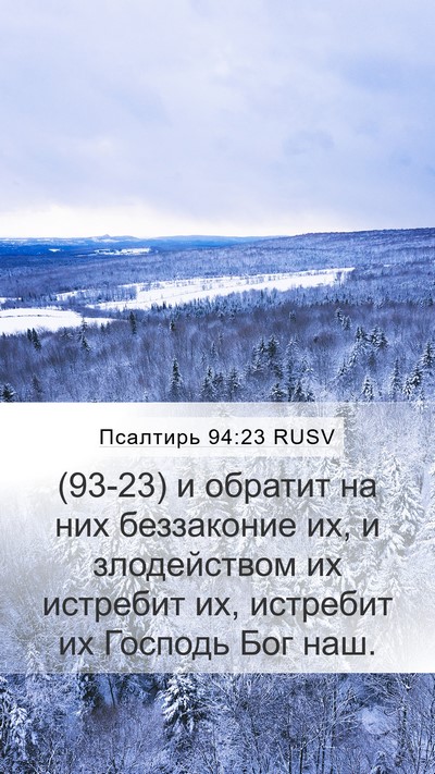 Псалтирь 94:23 RUSV Bible Verse Image