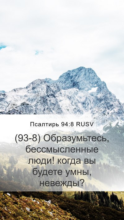 Псалтирь 94:8 RUSV Bible Verse Image
