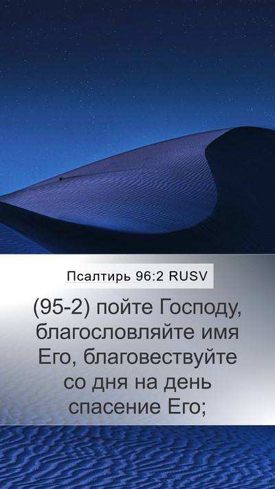 Псалтирь 96:2 RUSV Bible Verse Image