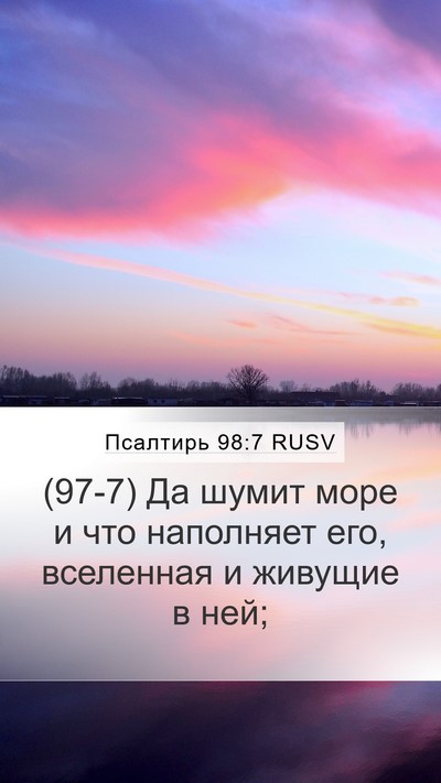 Псалтирь 98:7 RUSV Bible Verse Image
