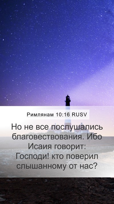 Римлянам 10:16 RUSV Bible Verse Image