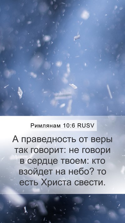 Римлянам 10:6 RUSV Bible Verse Image