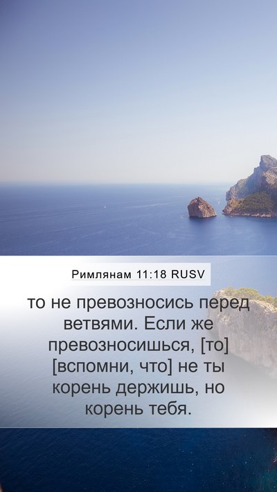 Римлянам 11:18 RUSV Bible Verse Image