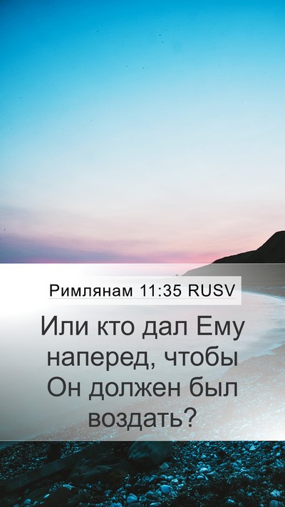 Римлянам 11:35 RUSV Bible Verse Image