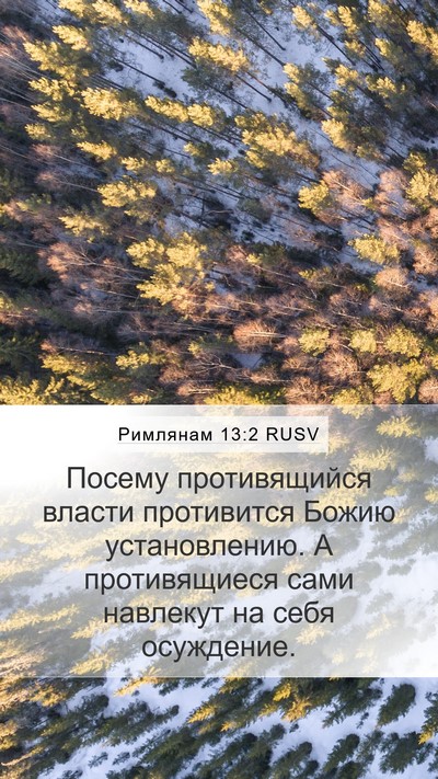Римлянам 13:2 RUSV Bible Verse Image