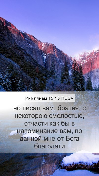 Римлянам 15:15 RUSV Bible Verse Image