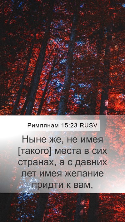 Римлянам 15:23 RUSV Bible Verse Image