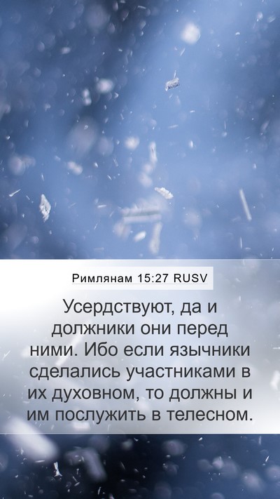 Римлянам 15:27 RUSV Bible Verse Image