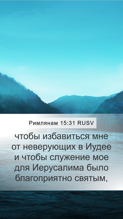 Римлянам 15:31 RUSV Bible Verse Image