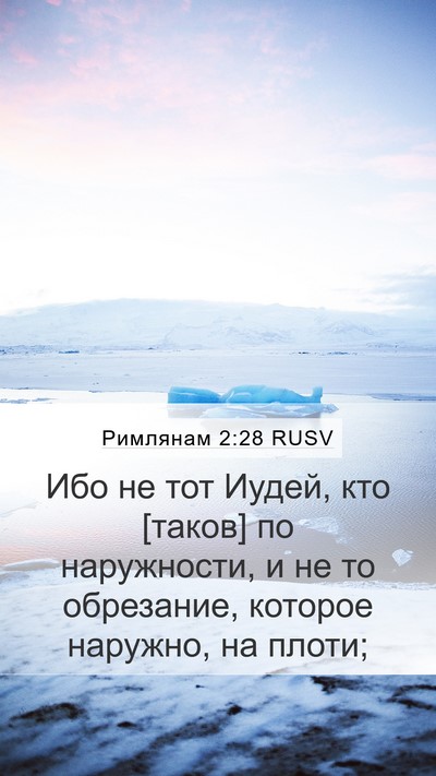 Римлянам 2:28 RUSV Bible Verse Image