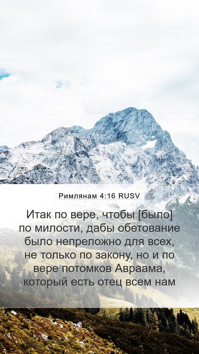 Римлянам 4:16 RUSV Bible Verse Image