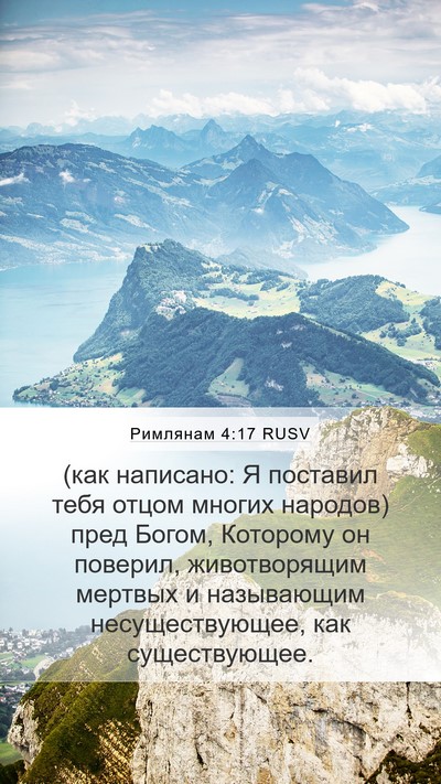 Римлянам 4:17 RUSV Bible Verse Image