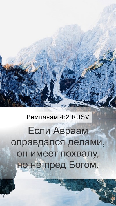 Римлянам 4:2 RUSV Bible Verse Image