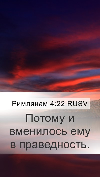 Римлянам 4:22 RUSV Bible Verse Image